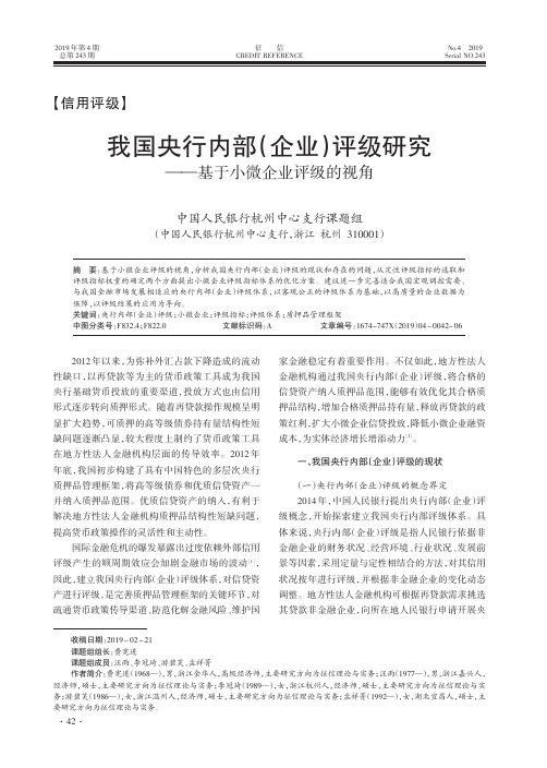 我国央行内部(企业)评级研究——基于小微企业评级的视角