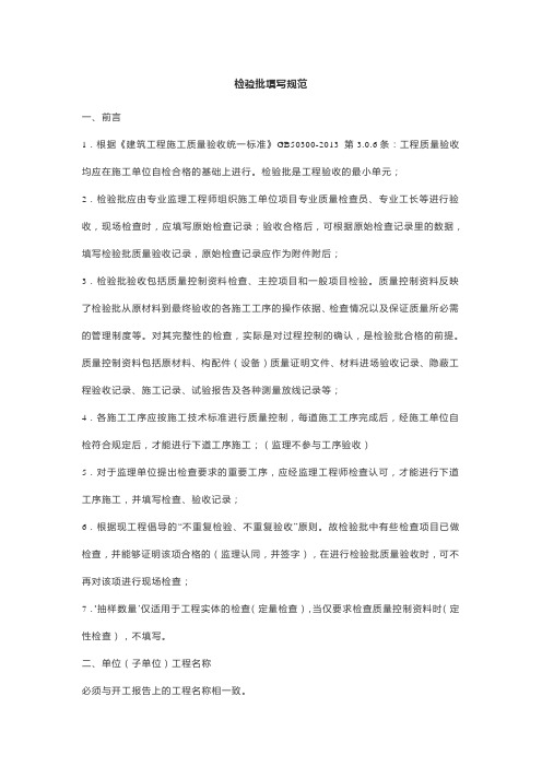 检验批填写规范