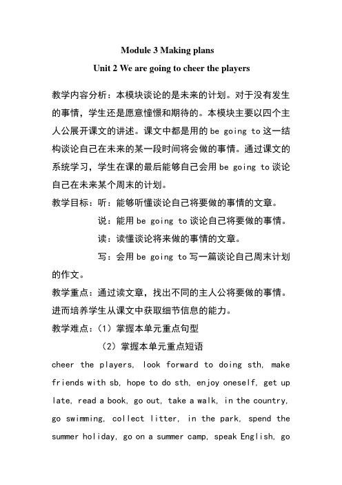 2020-2021学年外研版英语七年级下册Module3 Unit2教案