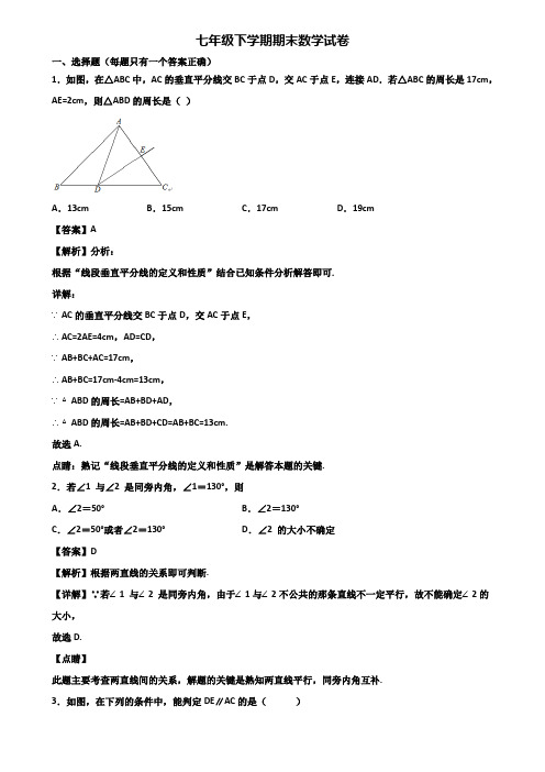 【精选3份合集】2017-2018年上海市浦东新区七年级下学期数学期末调研试题