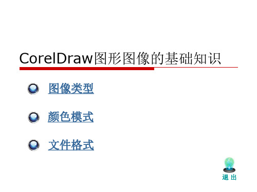 图形图像的基础知识