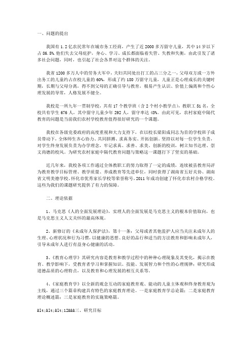 农村隔代教育问题与策略