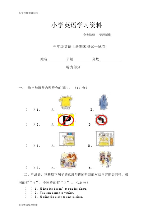 湘少版五年级英语上册期末测试试卷