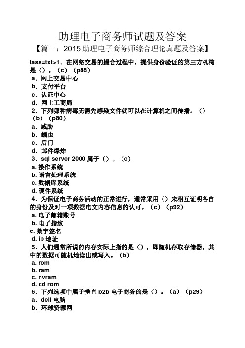 助理电子商务师试题及答案