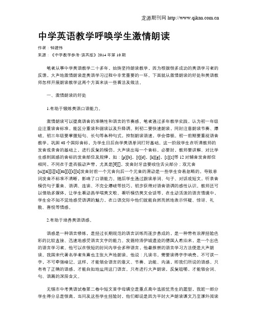 中学英语教学呼唤学生激情朗读