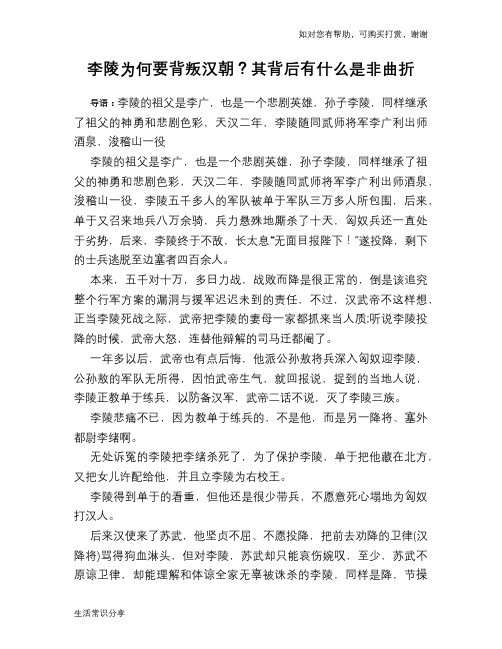 历史趣闻李陵为何要背叛汉朝？其背后有什么是非曲折