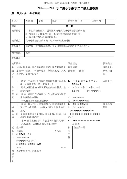 北师大版二年级上册数学全册教案