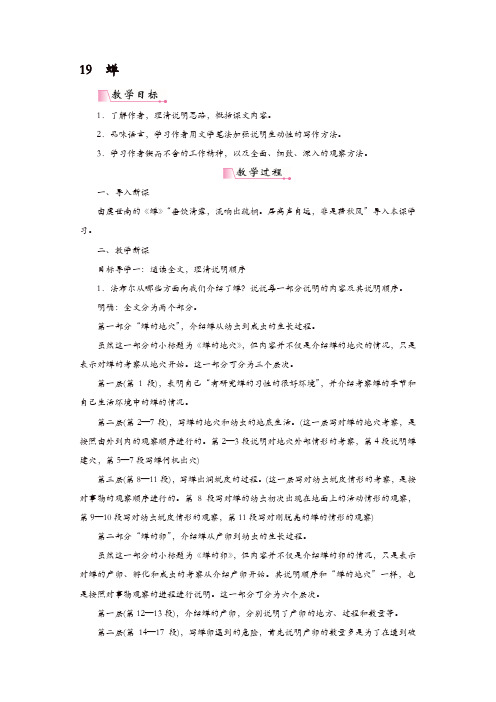 部编版八年级语文上册教案：19蝉