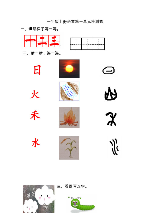 人教版小学语文一年级单元测试题-全册
