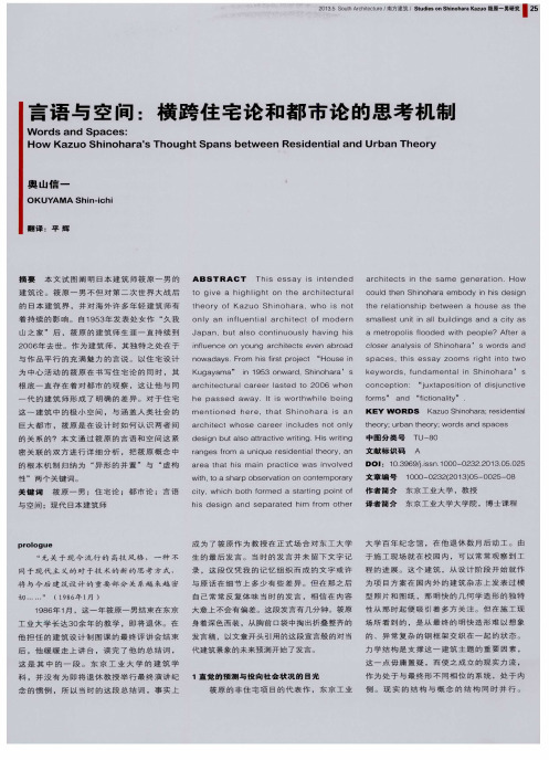 言语与空间：横跨住宅论和都市论的思考机制
