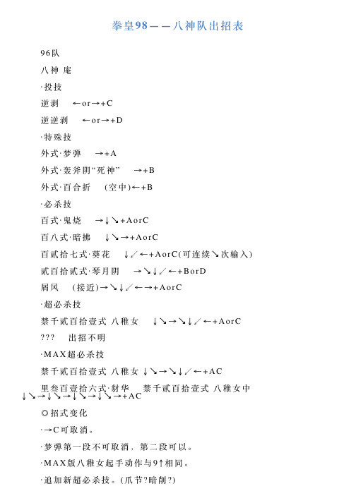 拳皇98——八神队出招表