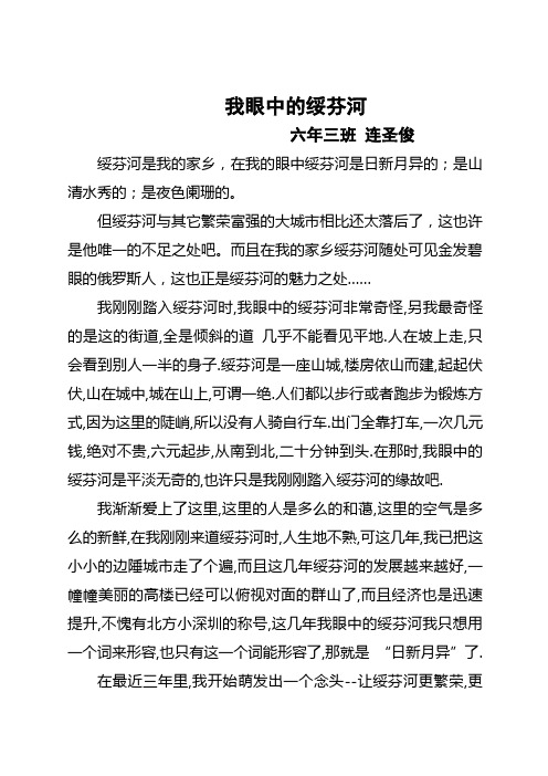 我眼中的绥芬1