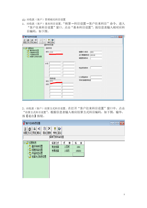 8应收、应付具体操作