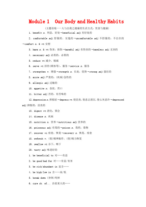 高考英语一轮总复习 Module 1 Our Body and Healthy Habits()
