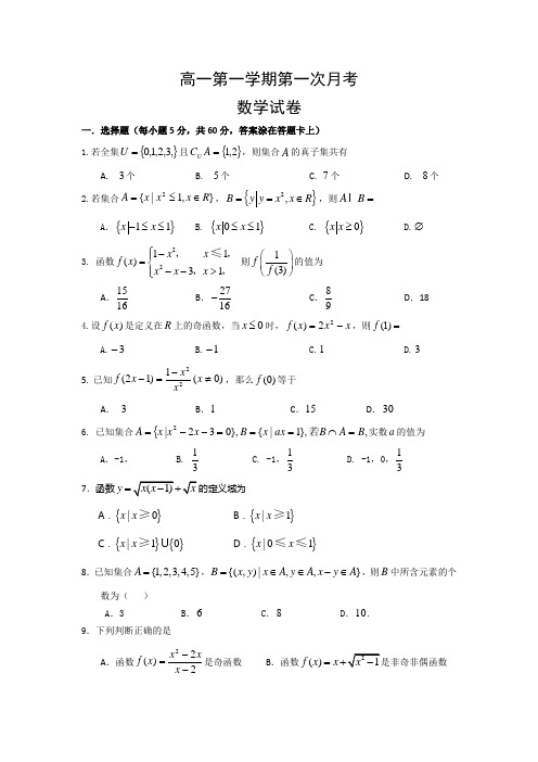 河北省正定中学2013-2014学年高一上学期第一次月考数学试题 Word版含答案