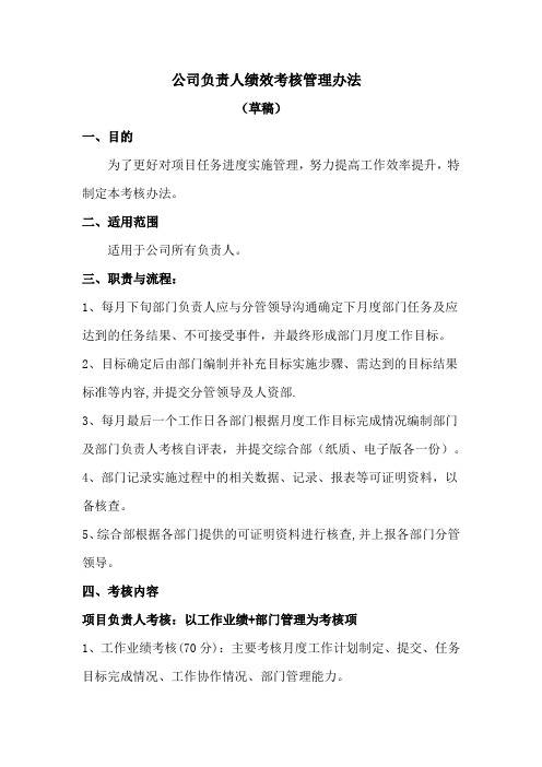 项目负责人绩效考核办法