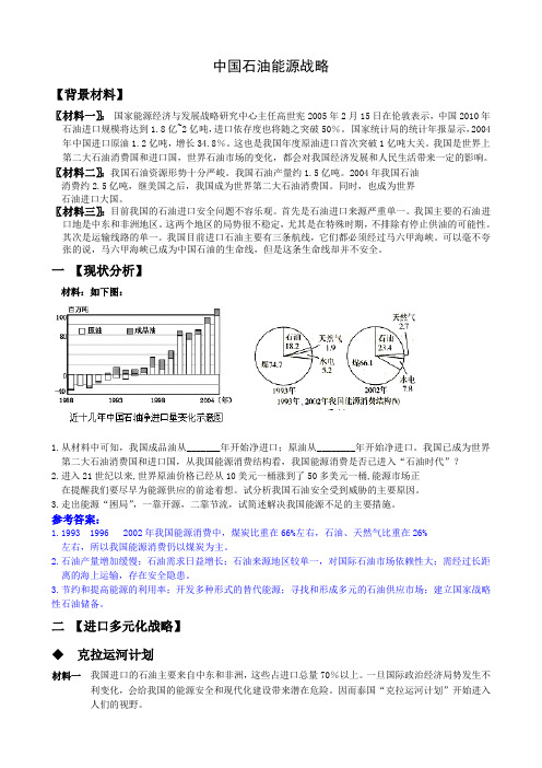 中国石油能源战略人教版