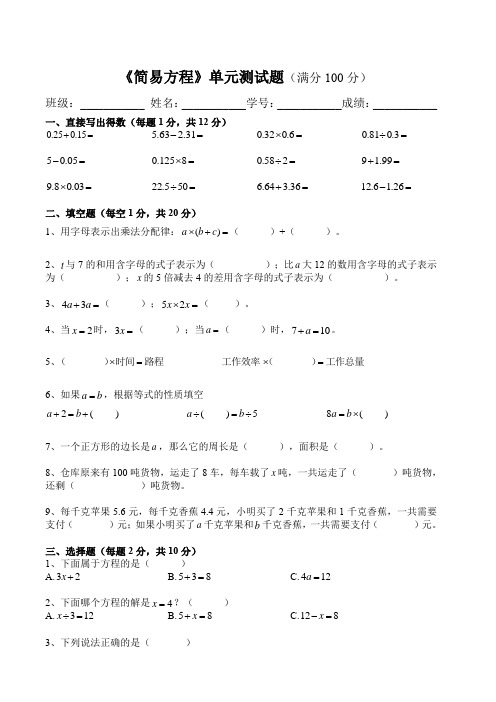 人教版小学五年级上册数学第五单元《简易方程》单元测试卷