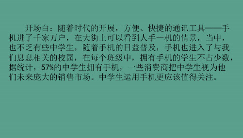 班会主题班会手机使用的利与弊ppt课件
