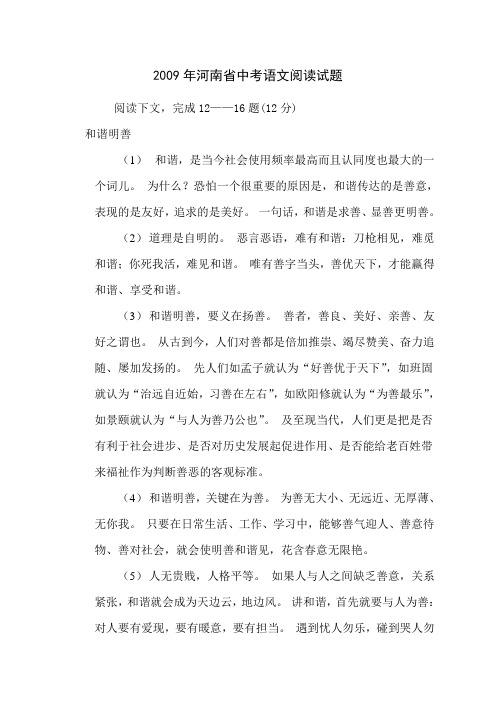 2009年河南省中考语文阅读试题