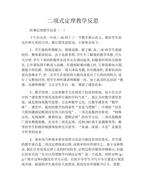 二项式定理教学反思