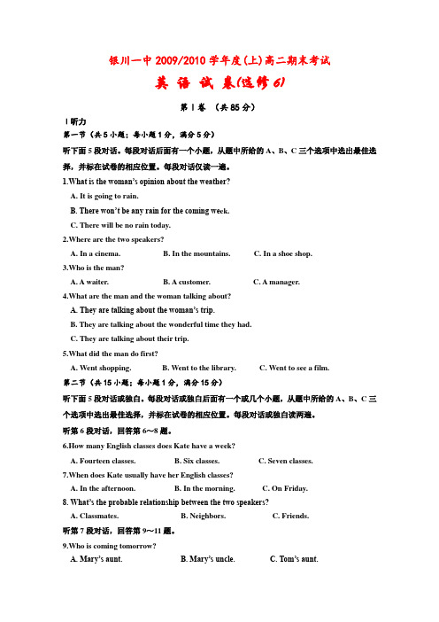 宁夏省银川一中(上)高二英语期末考试 新人教版【会员独享】