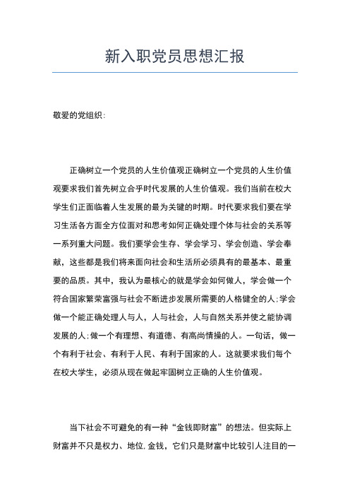 2019年最新2月党员思想汇报范文：爱岗敬业,做群众的楷模思想汇报文档【五篇】