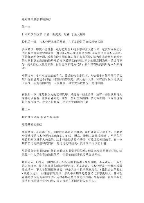 绝对经典股票书籍推荐