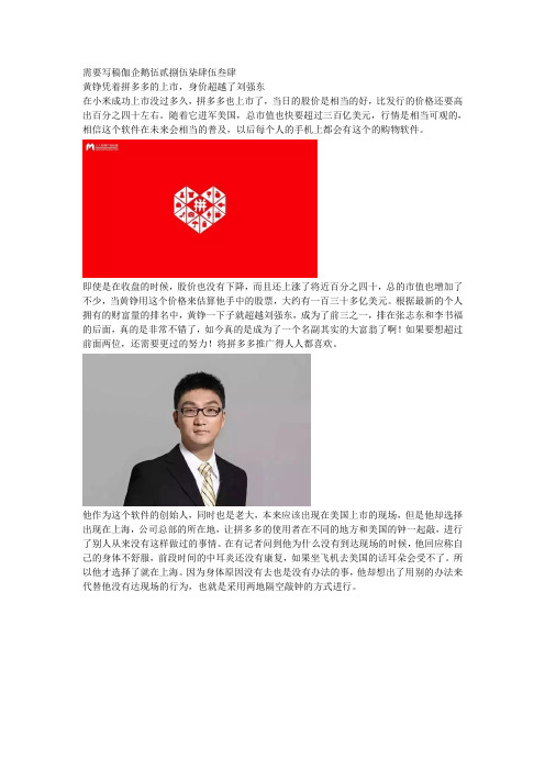 黄铮凭着拼多多的上市(1)