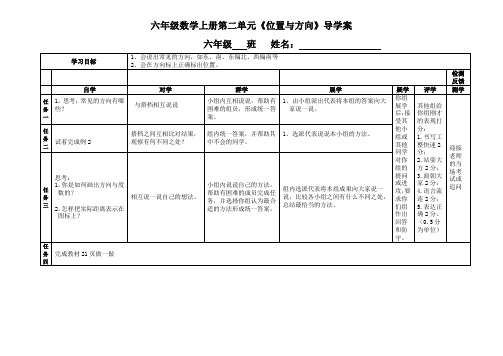 六年级2班导学案位置与方向