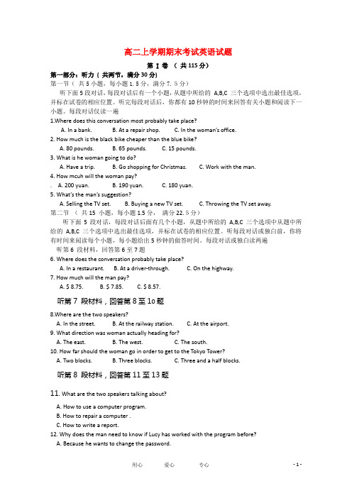 海南省 高二英语上学期期末考试试题