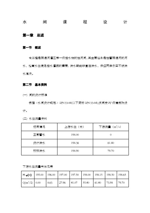 水闸课程设计