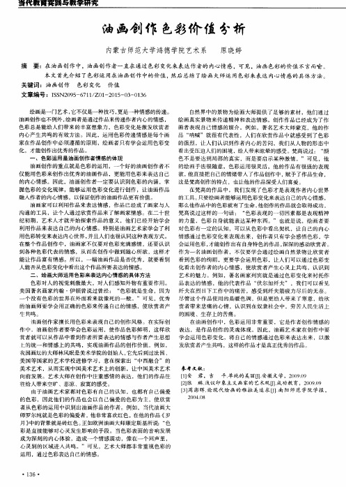 油画创作色彩价值分析