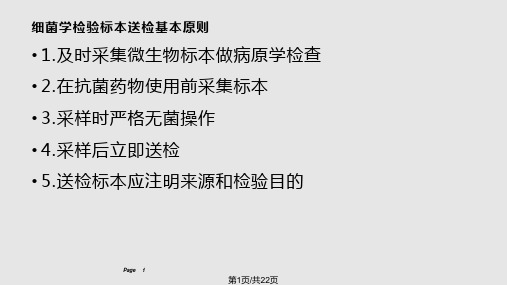标本采集送检PPT课件
