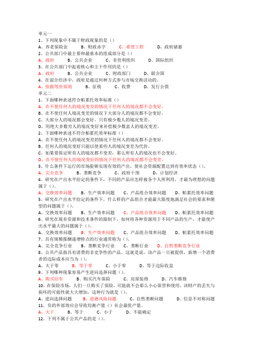厦门大学网络教育财政学原理