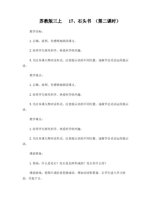 三上 《17石头书》教案与小结