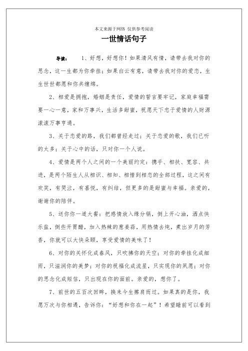 一世情话句子