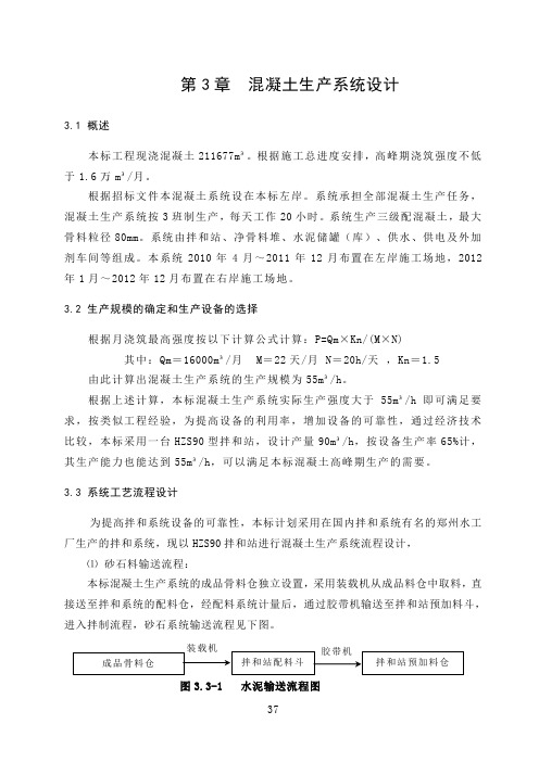 (完整word版)混凝土生产系统设计