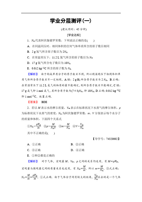 2018版物理教科版新课堂同步选修3-3文档：学业分层测评 第1章 1 物体是由大量分子组成的 含解析 精品