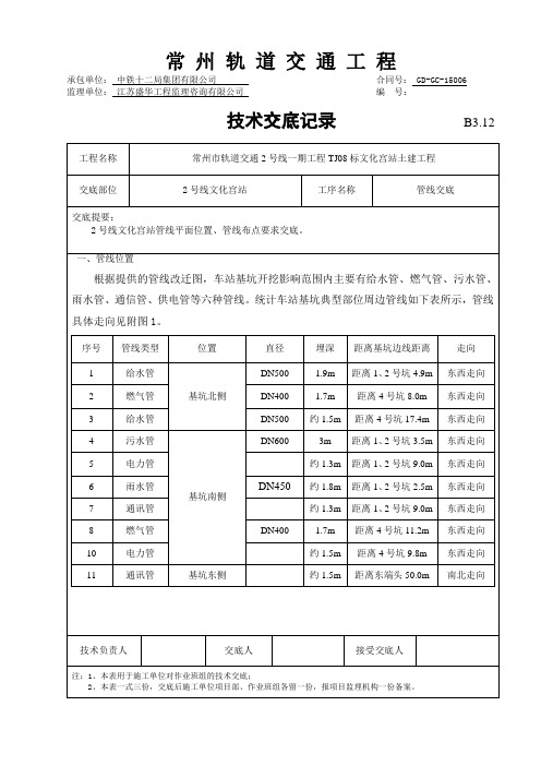 监测管线交底