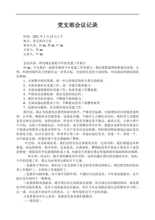 党支部会议记录