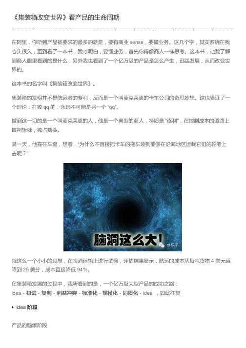 《集装箱改变世界》看产品的生命周期