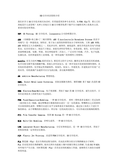 3D打印术语简称介绍大全