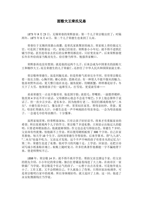 面粉大王荣氏兄弟