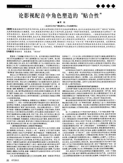 论影视配音中角色塑造的“贴合性”