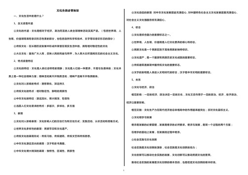 高三《文化生活》必背知识