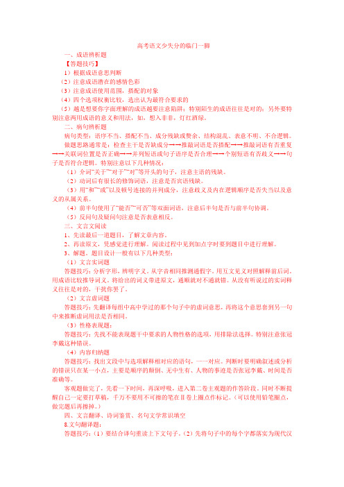 高考语文少失分的临门一脚