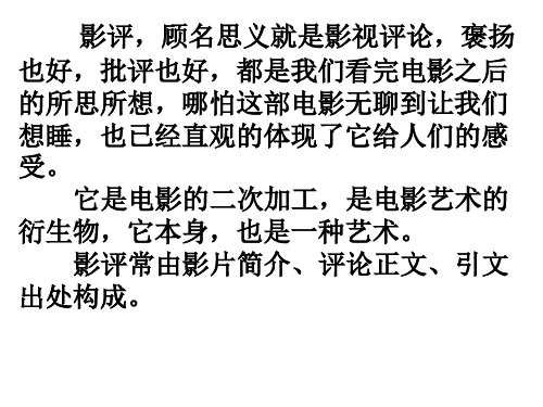 影评写作ppt课件