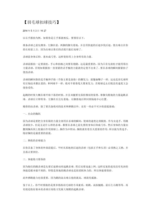 羽毛球扣球技巧