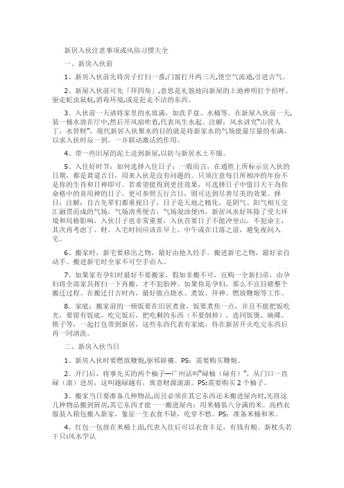 新房入伙仪式